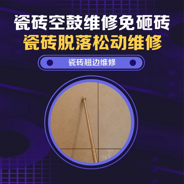 襄汾瓷砖空鼓维修公司分享瓷砖胶的施工厚度对瓷砖空鼓有哪些影响