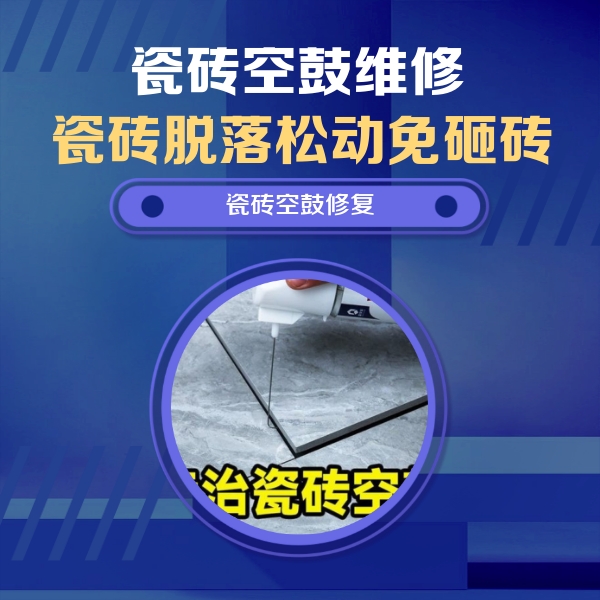襄汾瓷砖空鼓维修公司分享卫生间瓷砖翘边维修的方法